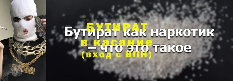 Бутират вода  блэк спрут маркетплейс  Нестеров  как найти закладки 